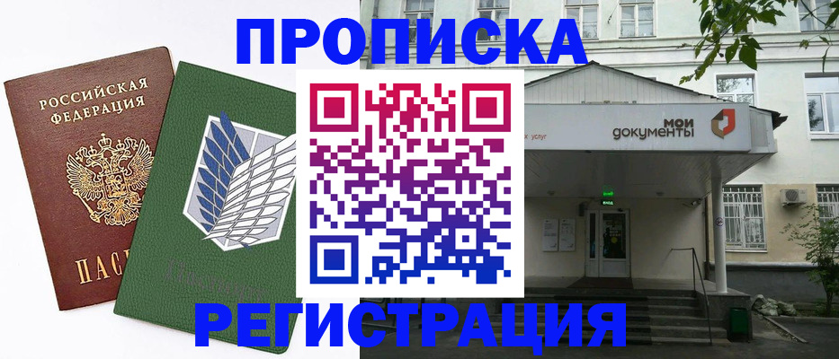 где прописаться в Долгопрудном