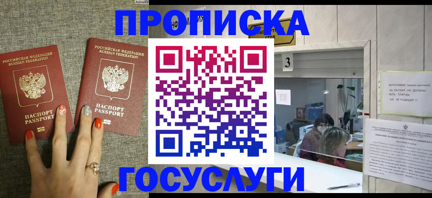временная прописка в Долгопрудном